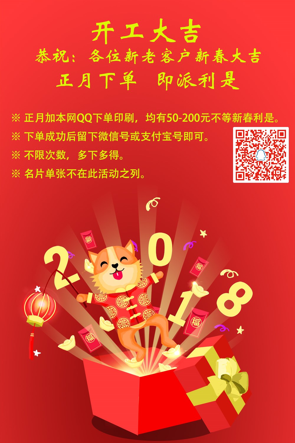 正月下單印刷，即發(fā)紅包！