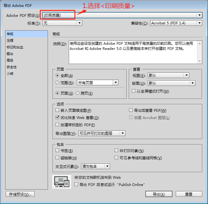 6步搞掂適合InDesign CC 2017、2018印刷標(biāo)準(zhǔn)的PDF設(shè)置